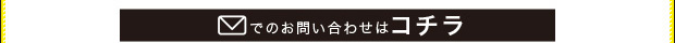 家庭工事お問い合わせ